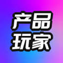 产品玩家